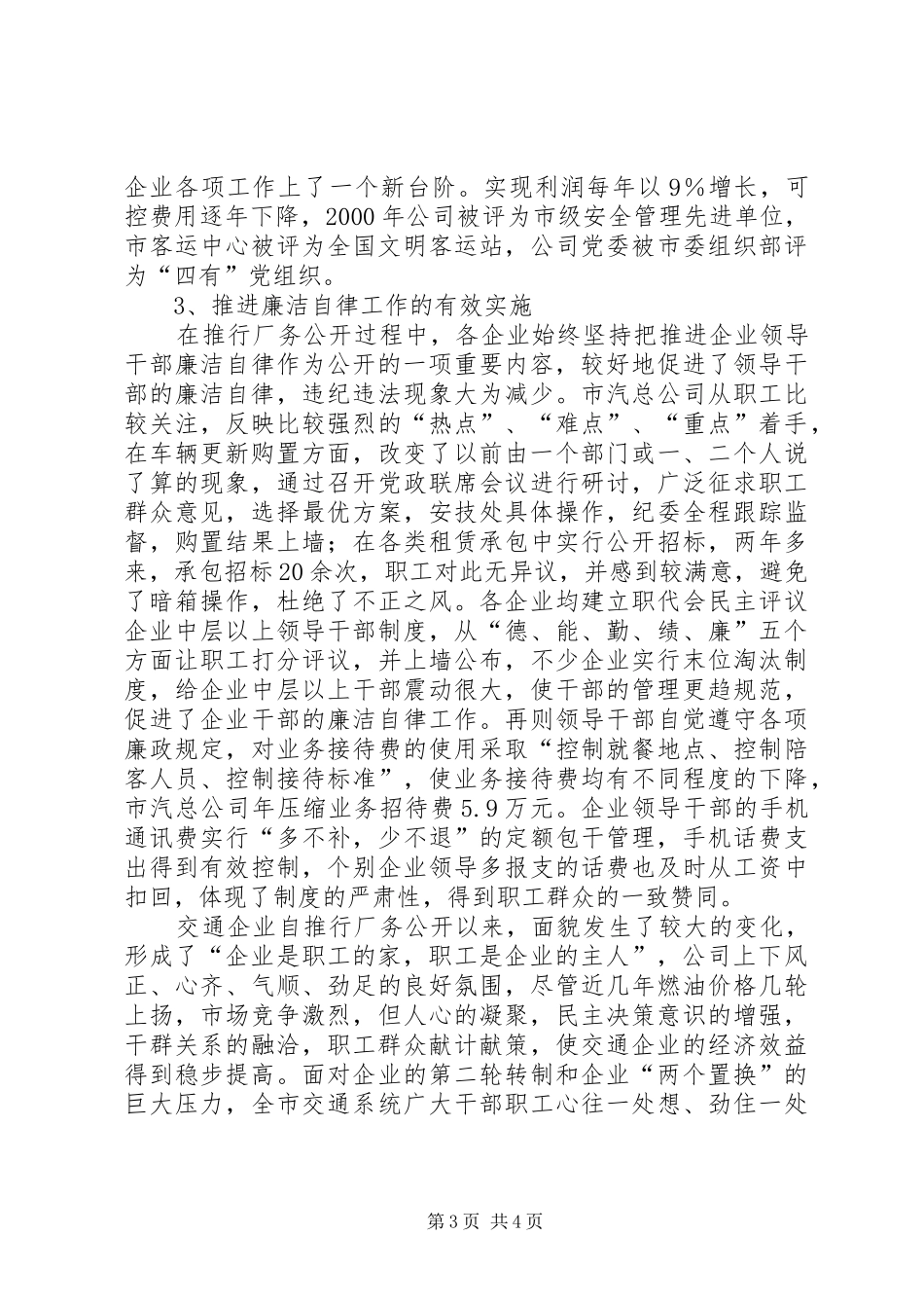 取得了成效【厂务公开所取得的主要成效和体会】_第3页