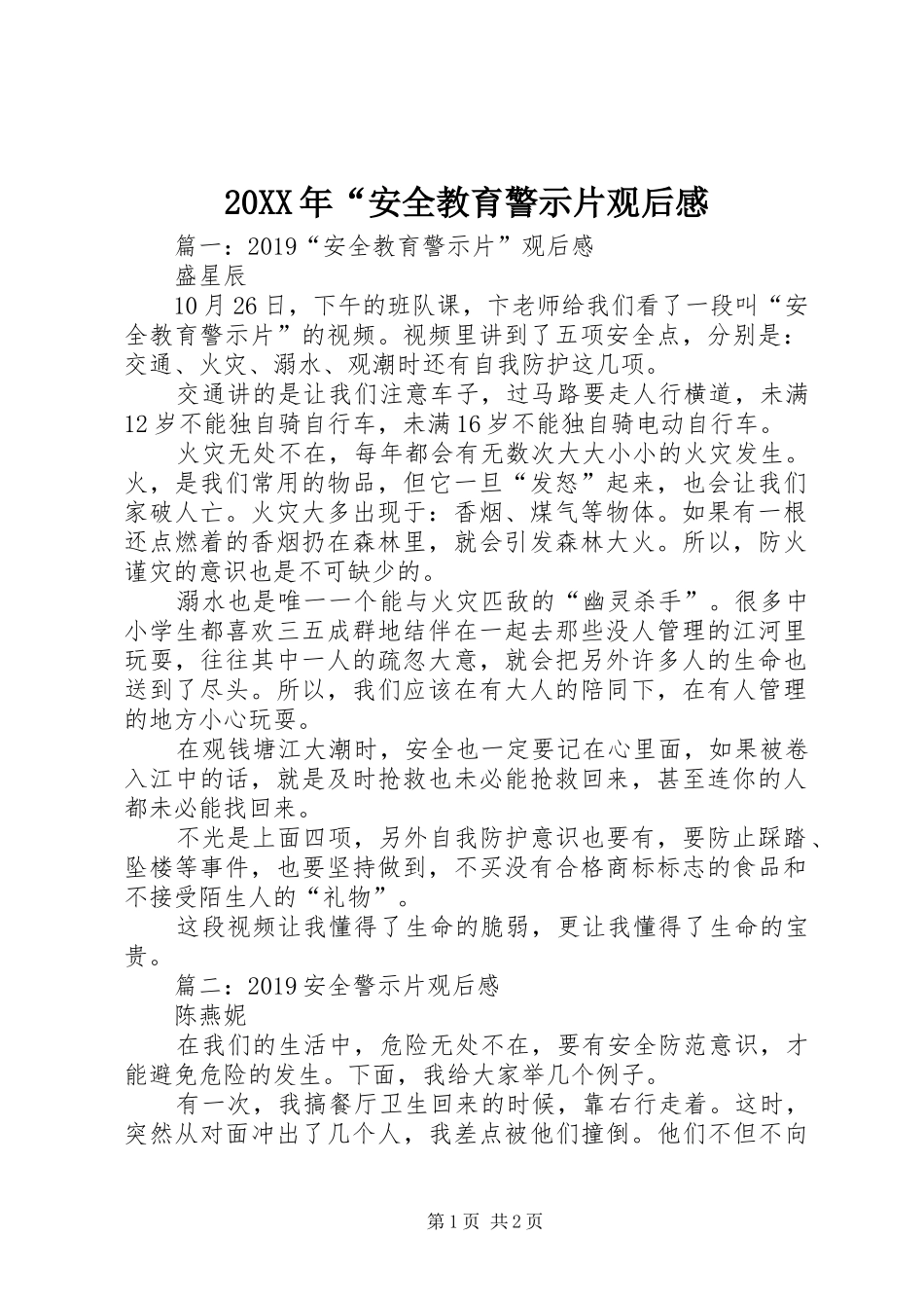 20XX年“安全教育警示片观后感_第1页