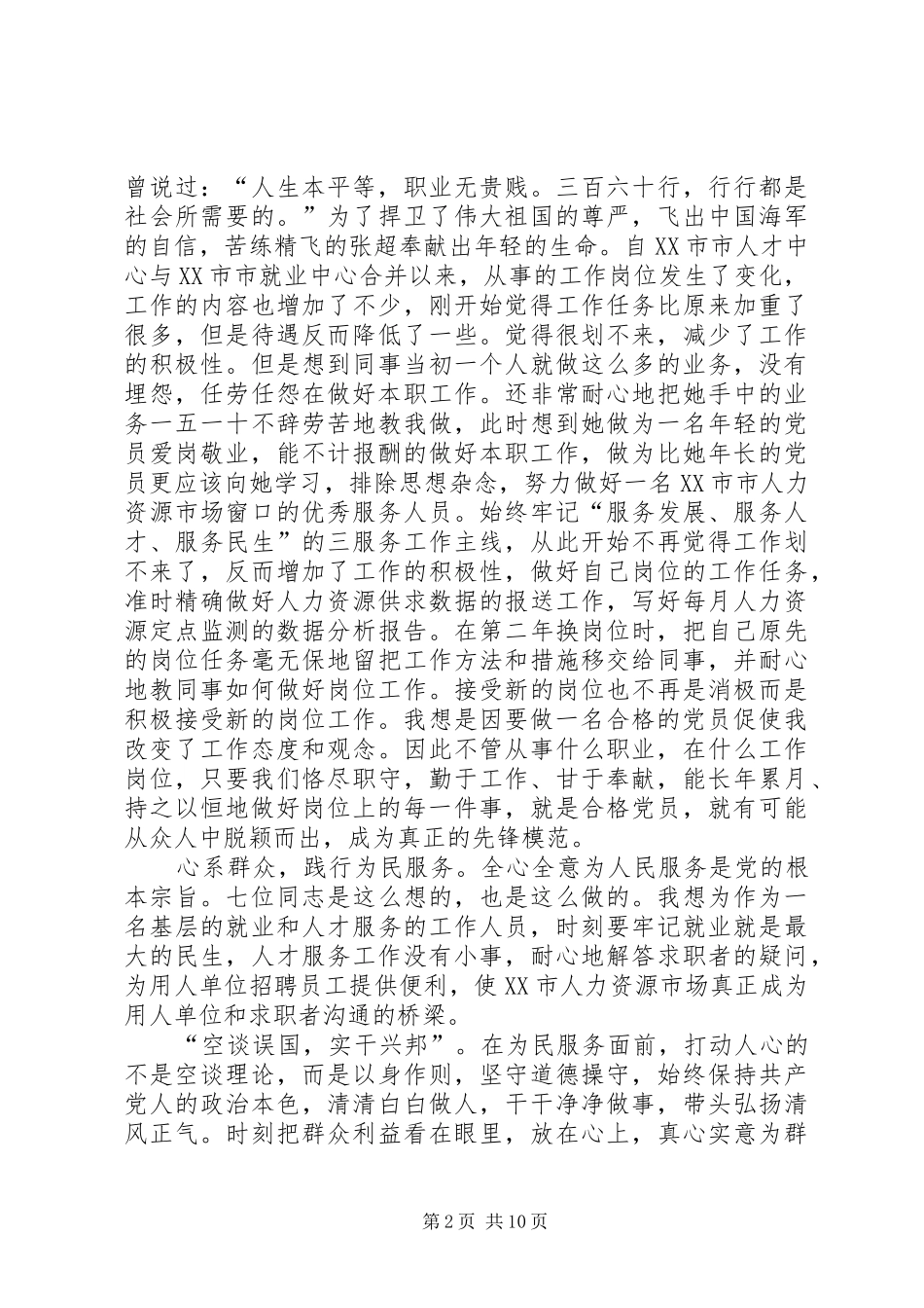 学习追授郑德荣等7名同志“全国优秀共产党员”先进事迹心得体会_第2页