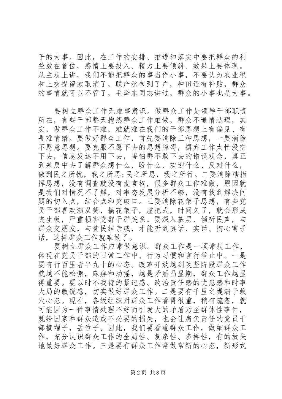 20XX年关于联系群众工作心得体会范文_第2页