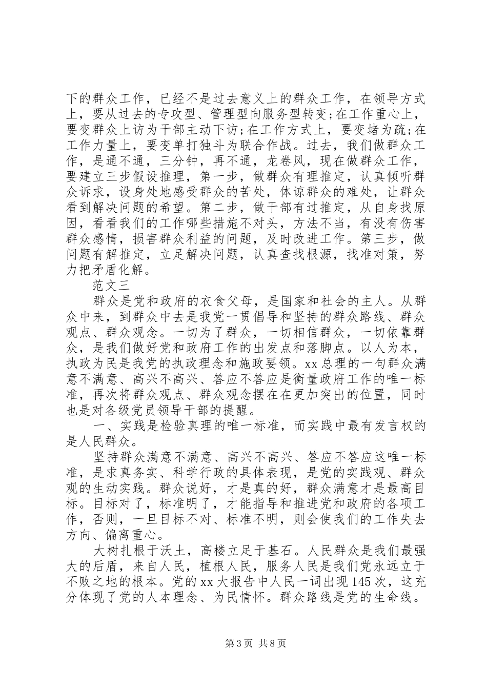 20XX年关于联系群众工作心得体会范文_第3页