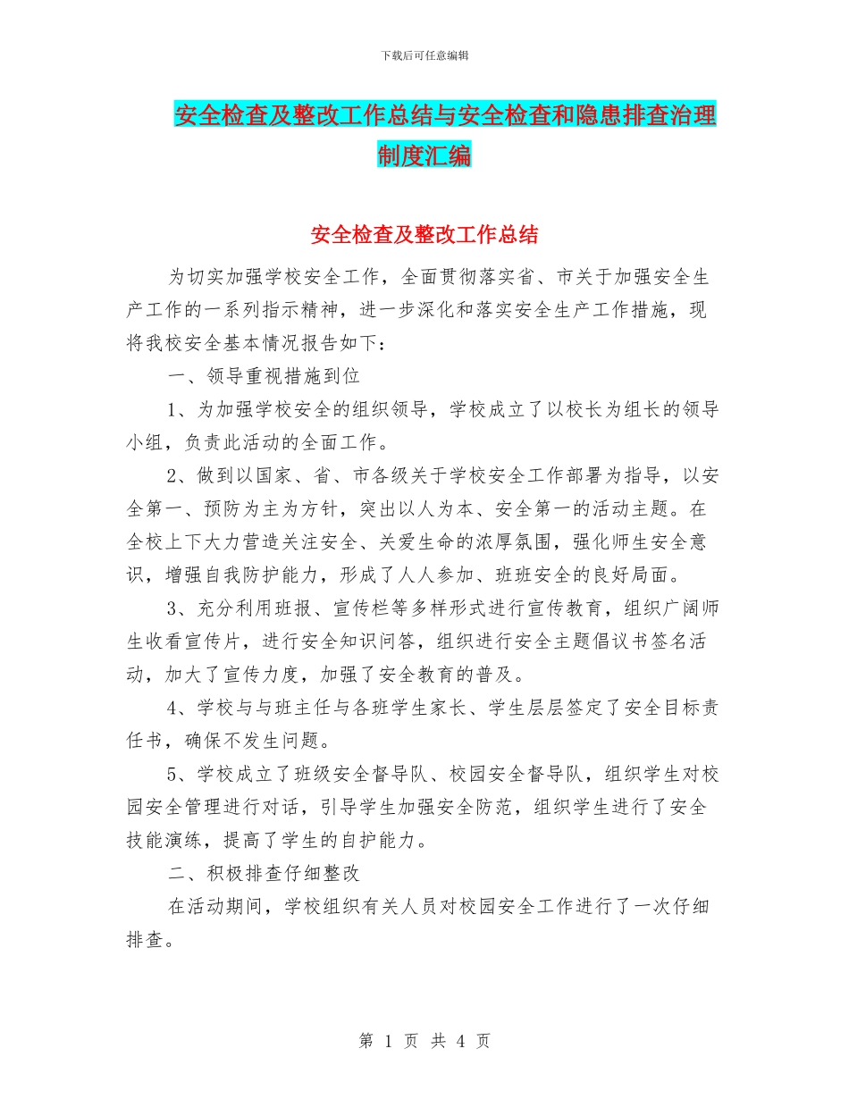 安全检查及整改工作总结与安全检查和隐患排查治理制度汇编_第1页