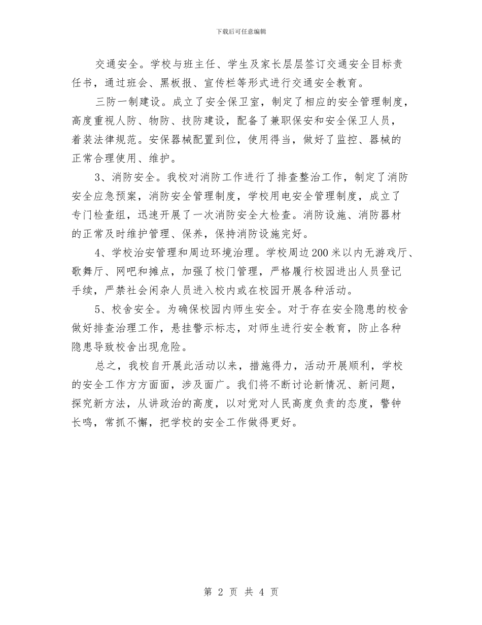 安全检查及整改工作总结与安全检查和隐患排查治理制度汇编_第2页