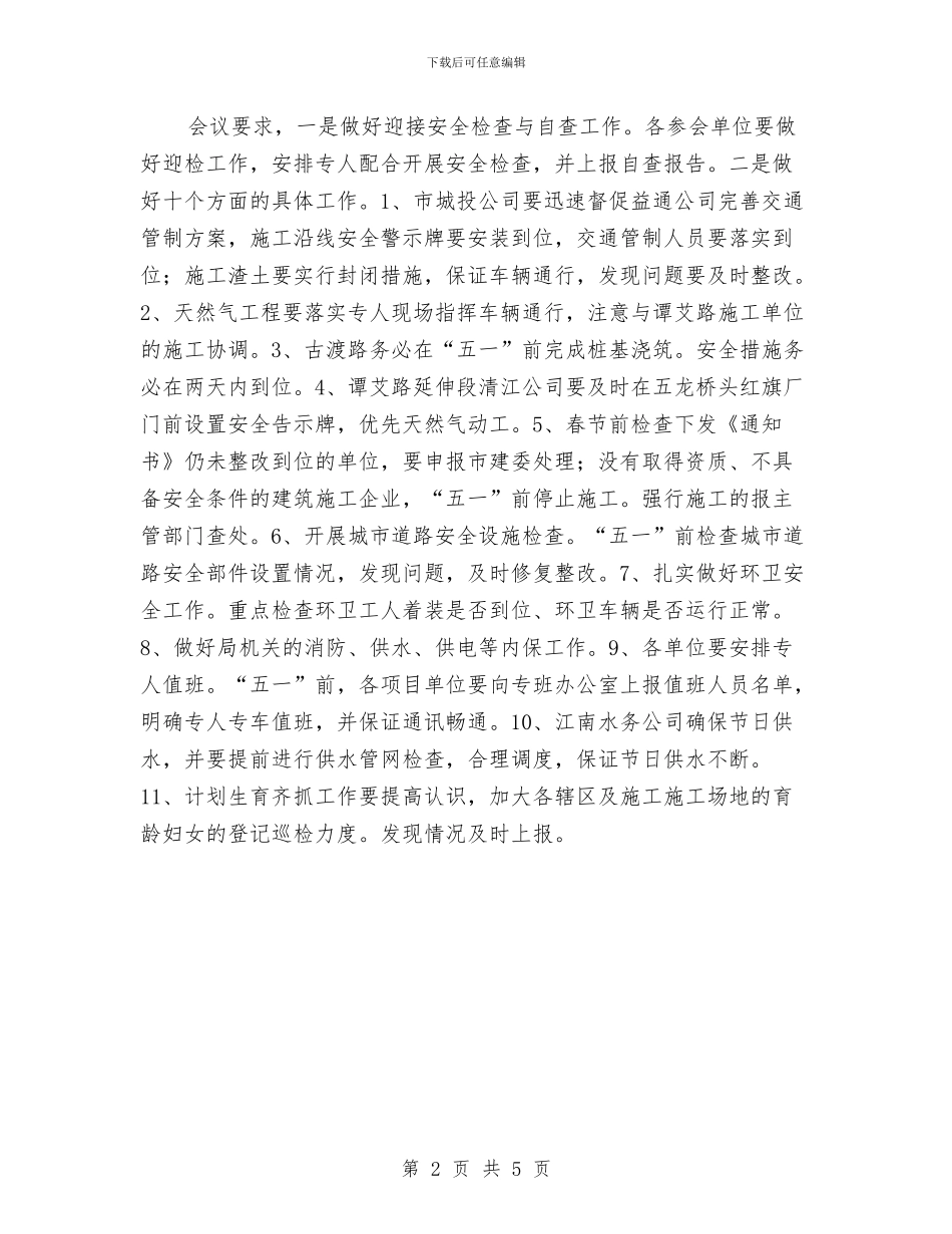 安全检查及计划生育会议纪要与安全永恒的主题演讲稿汇编_第2页