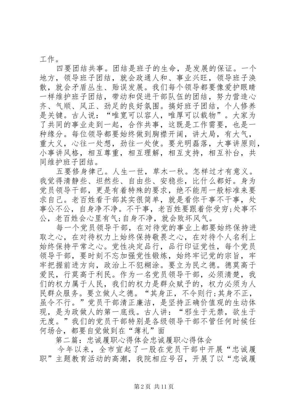 忠诚履职心得体会(领导干部)_第2页