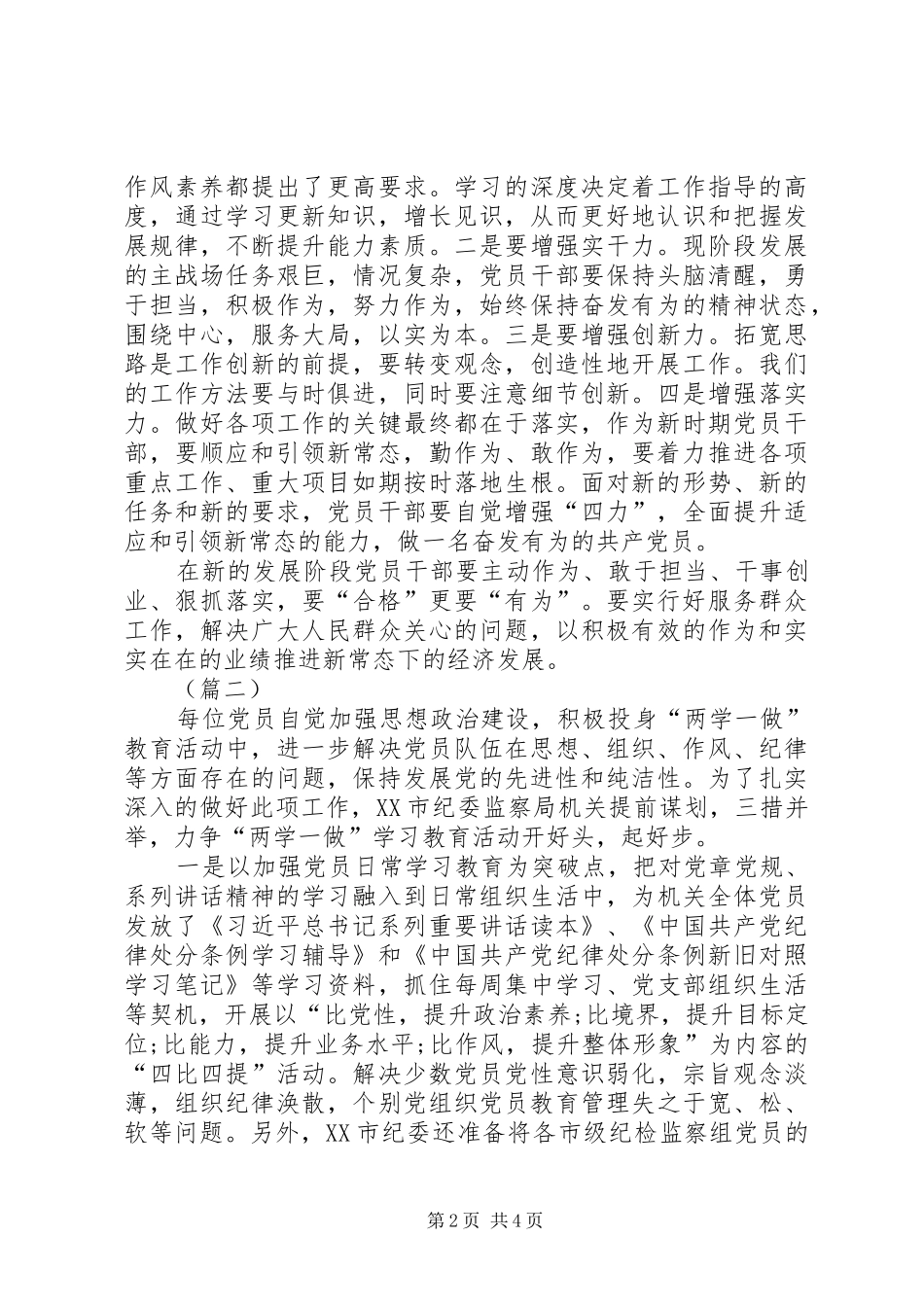 机关两学一做心得体会三篇_第2页