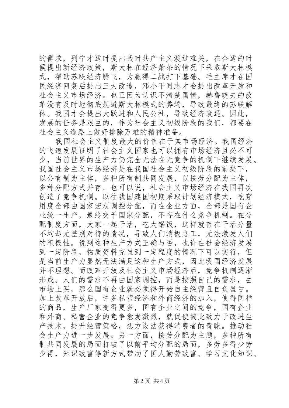 政治经济学感想_第2页