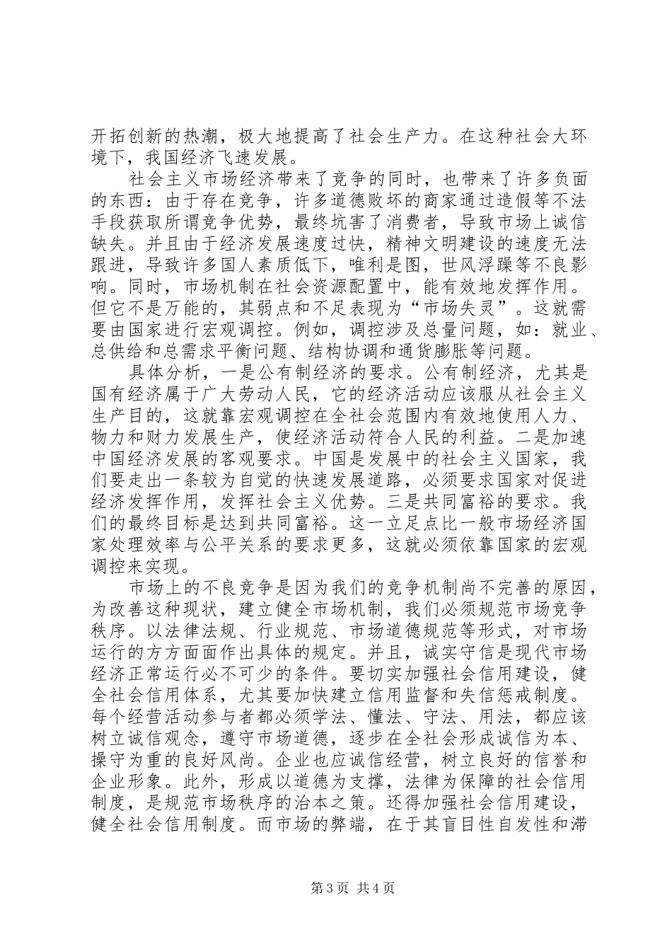 政治经济学感想_第3页