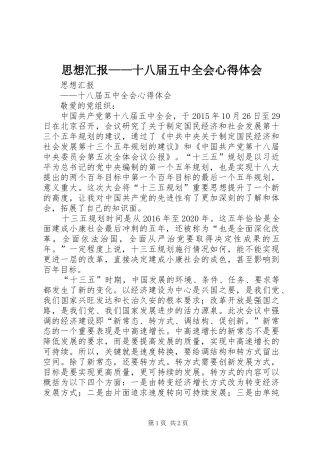 思想汇报——十八届五中全会心得体会