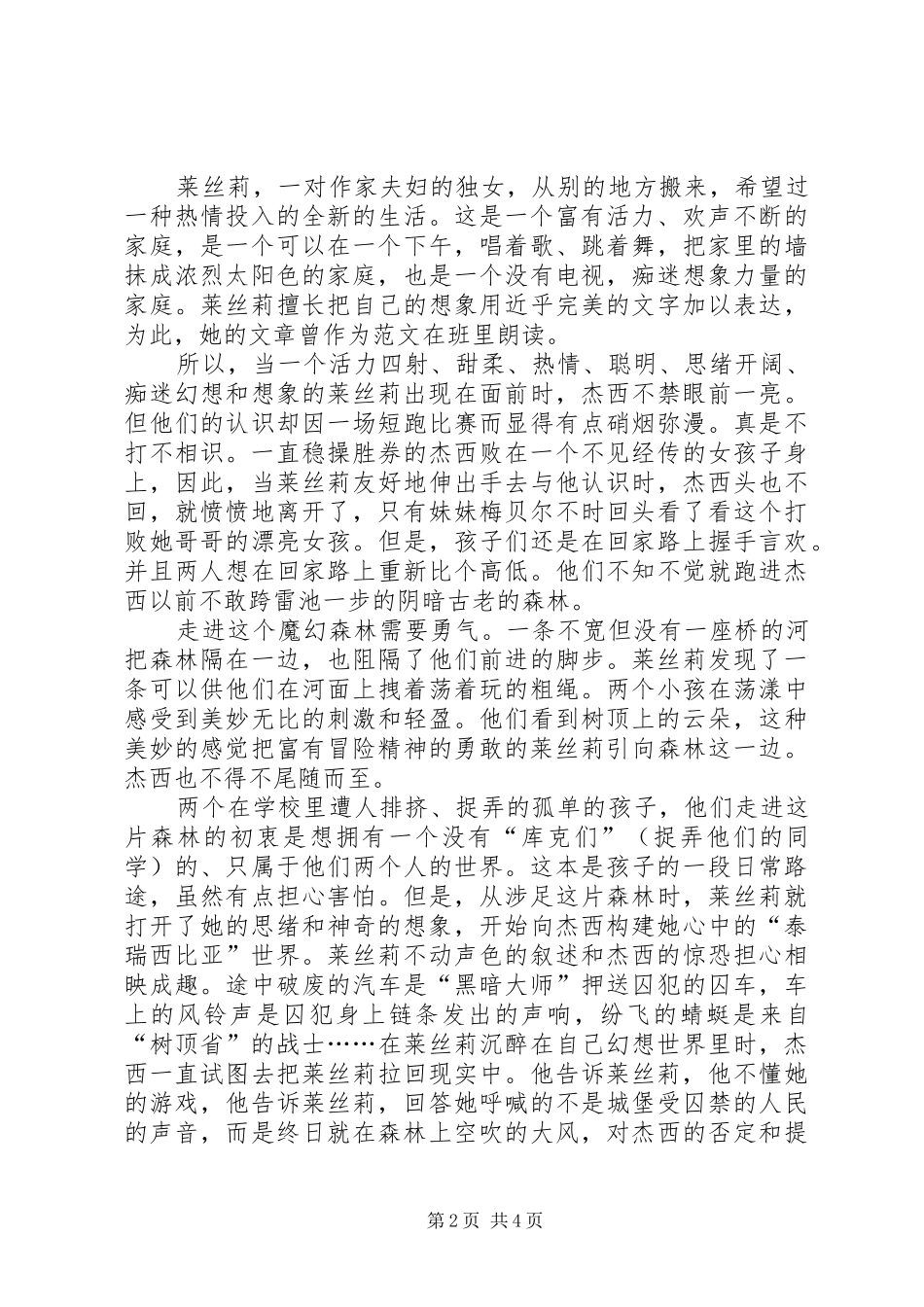 观《走进梦奇地》有感_第2页