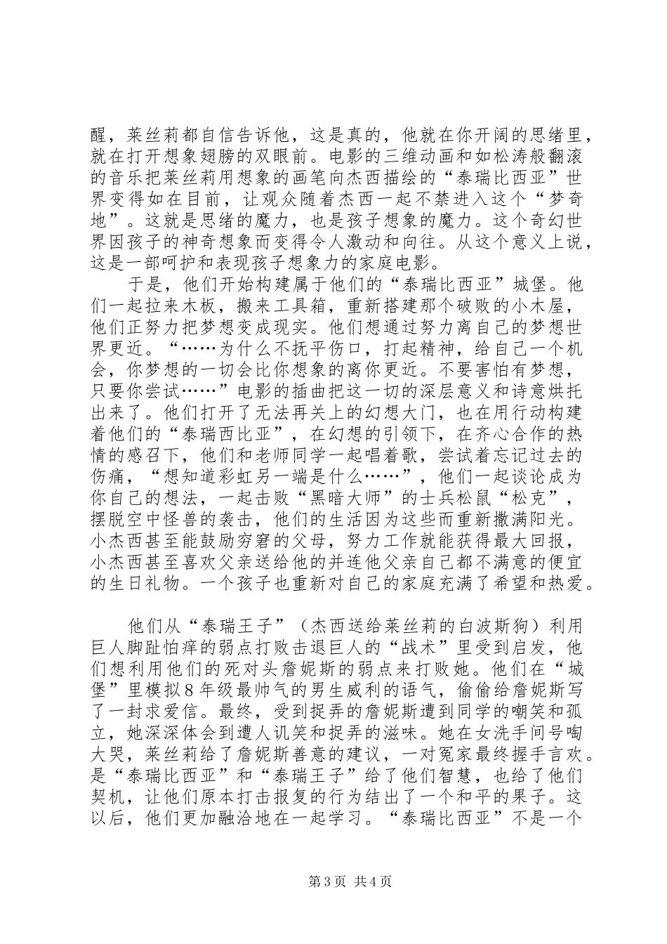 观《走进梦奇地》有感_第3页