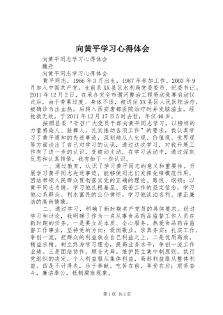 向黄平学习心得体会