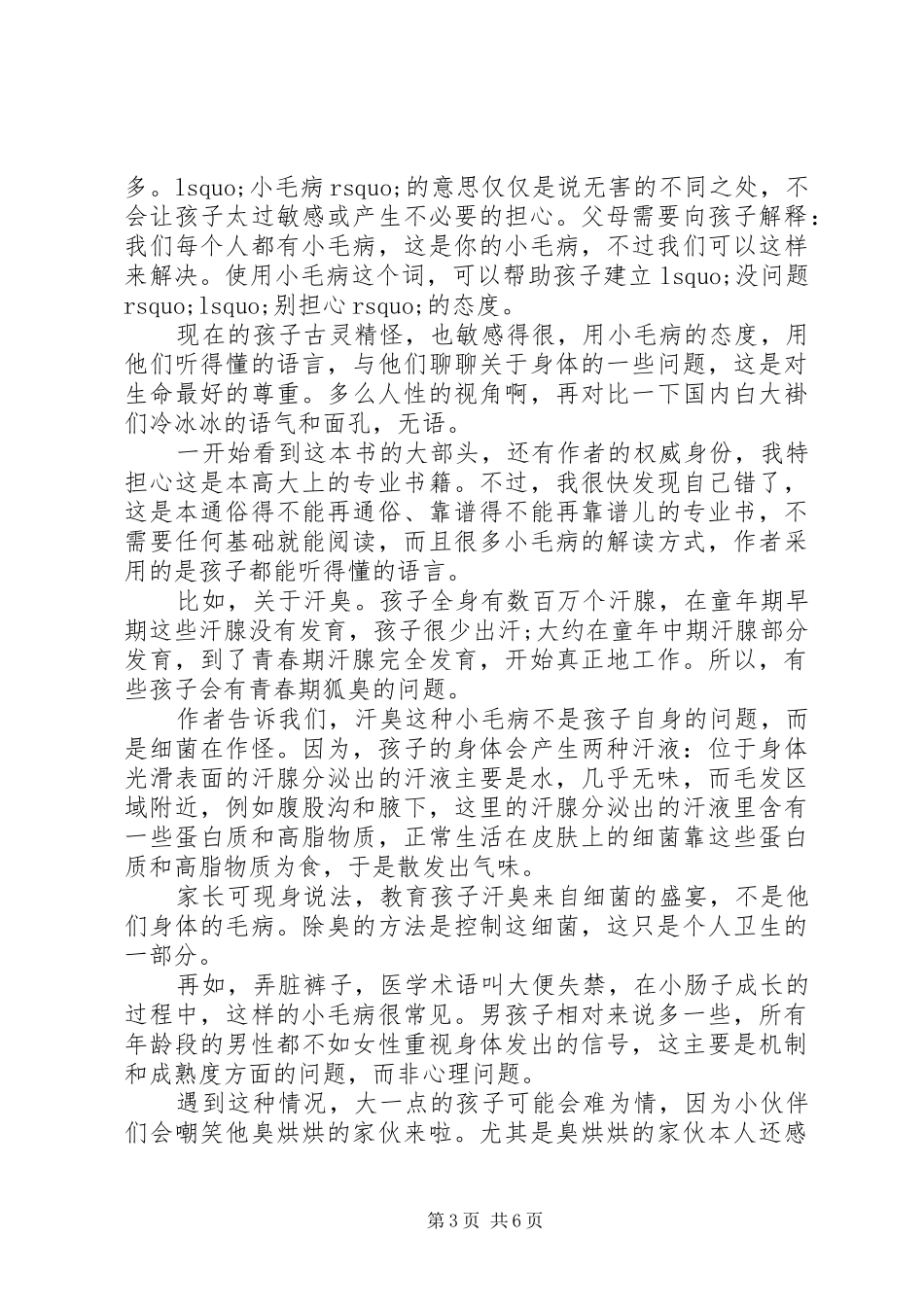 读《西尔斯健康育儿百科》心得感想3篇_第3页