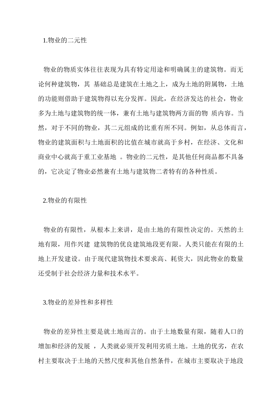 物业管理的作用与类型_第3页