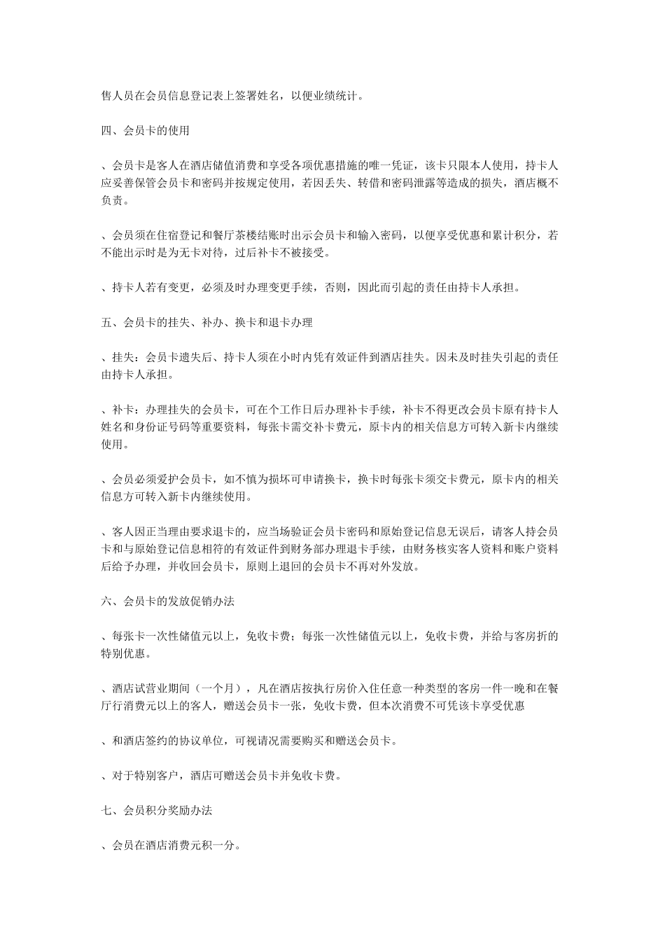 酒店会员管理制度(DOC6页)_第2页