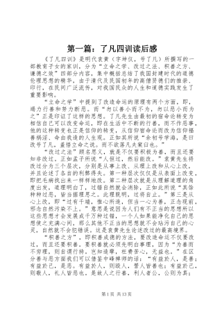 第一篇：了凡四训读后感