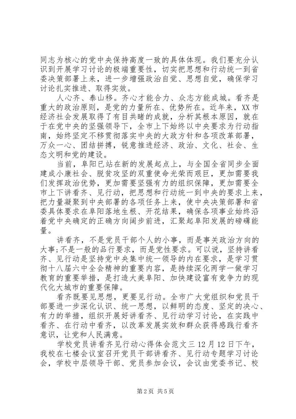 学校党员讲看齐见行动心得体会_第2页