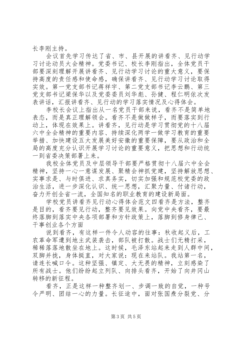 学校党员讲看齐见行动心得体会_第3页