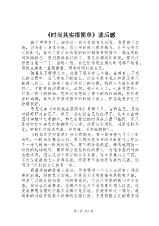 《时尚其实很简单》读后感