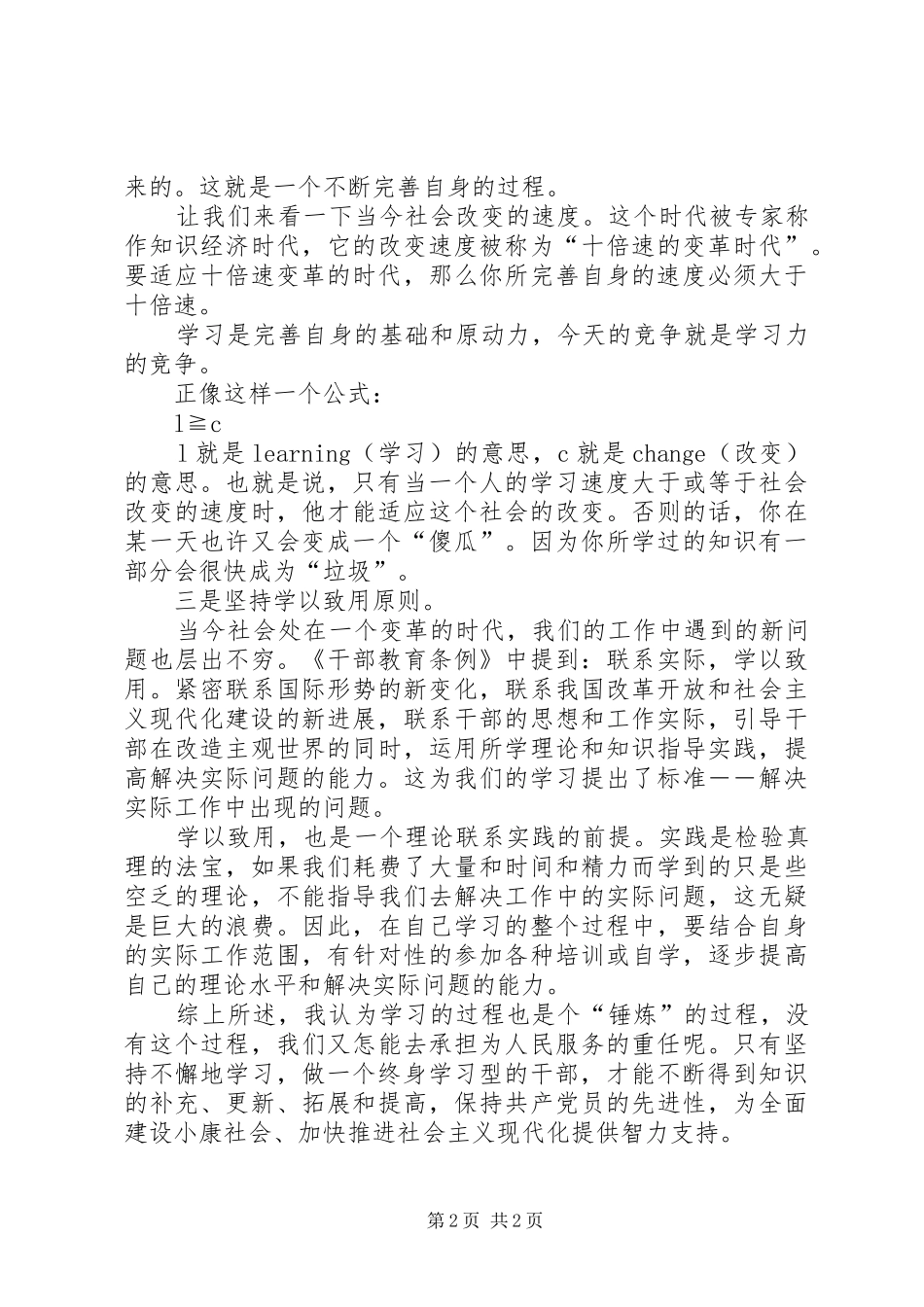 学习《干部教育培训条例》有感_第2页