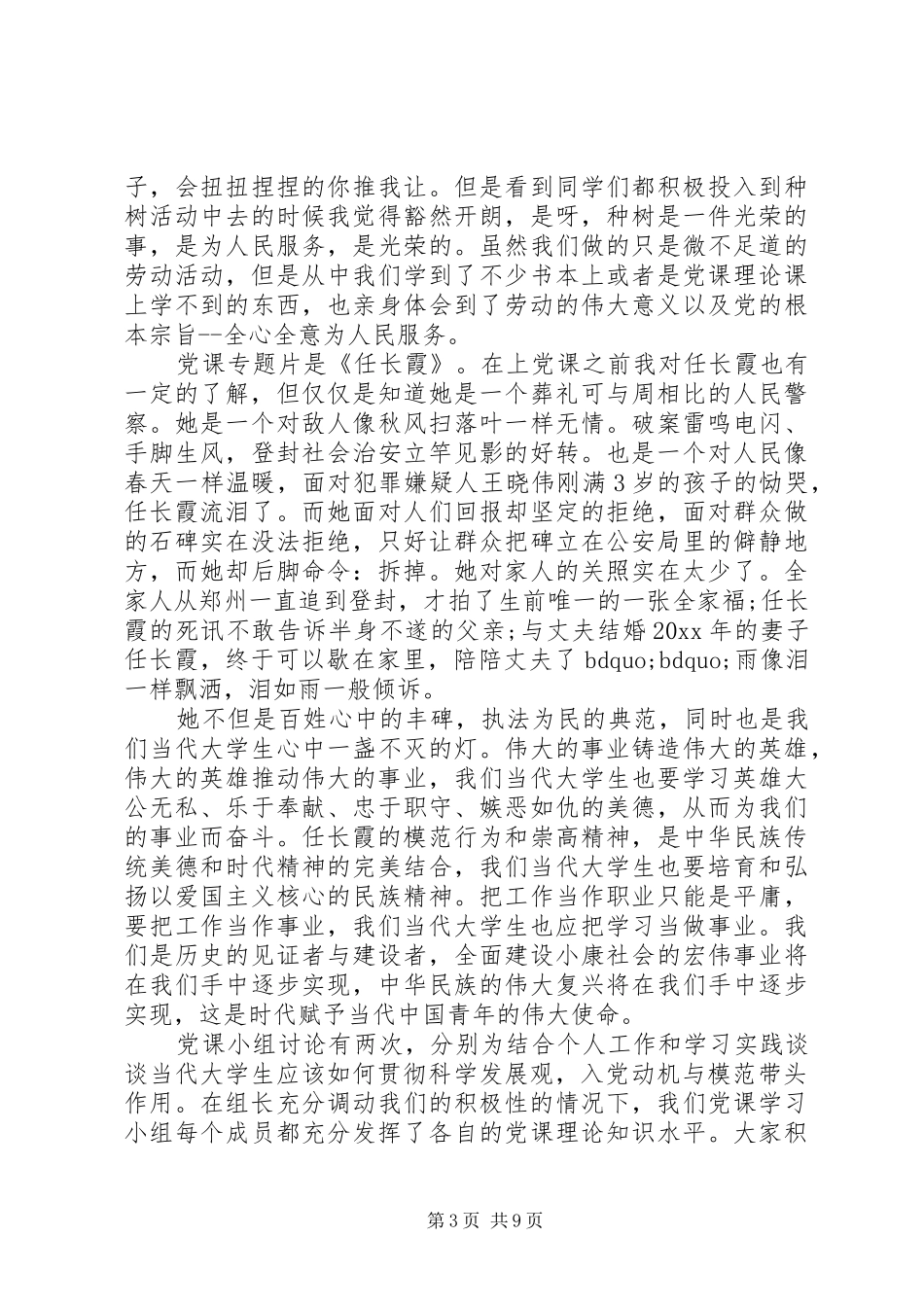 党校自学心得体会3篇_第3页