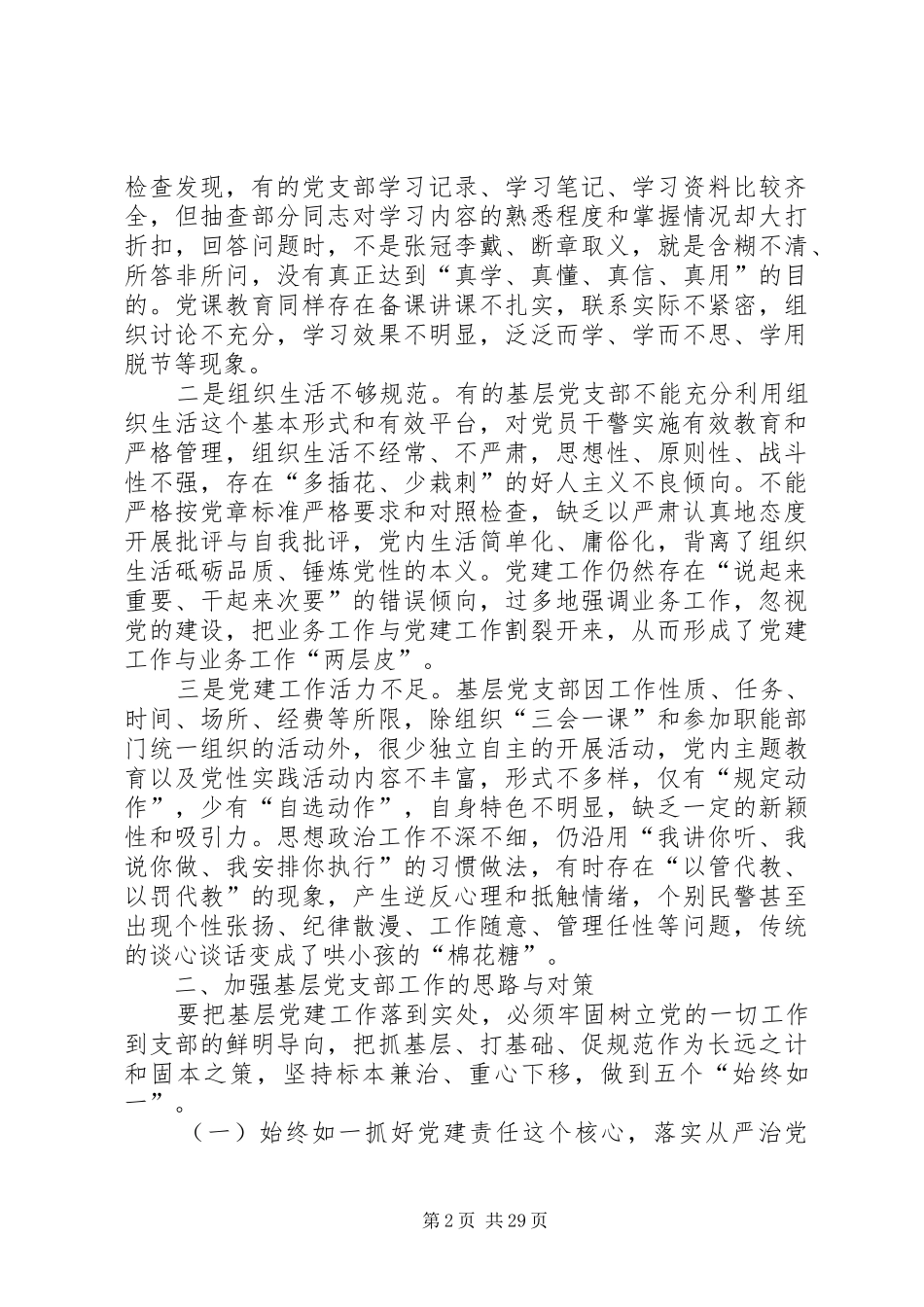 浅谈如何加强基层党支部工作心得八篇_第2页