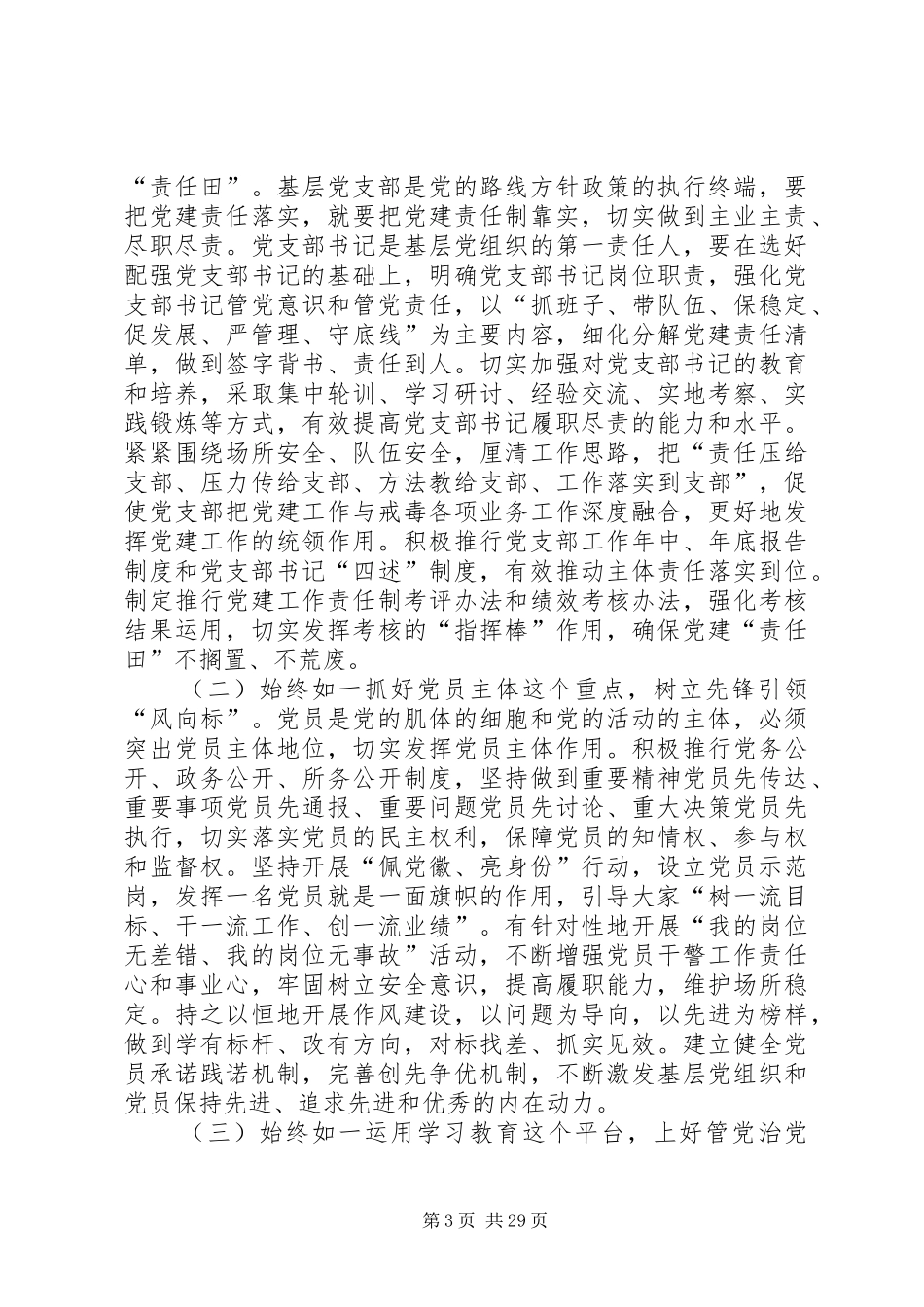 浅谈如何加强基层党支部工作心得八篇_第3页