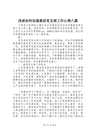 浅谈如何加强基层党支部工作心得八篇