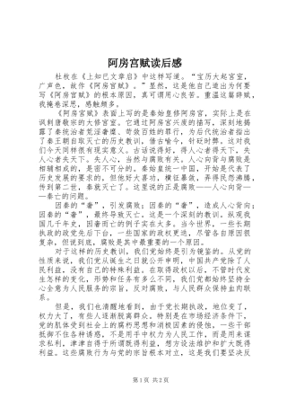 阿房宫赋读后感