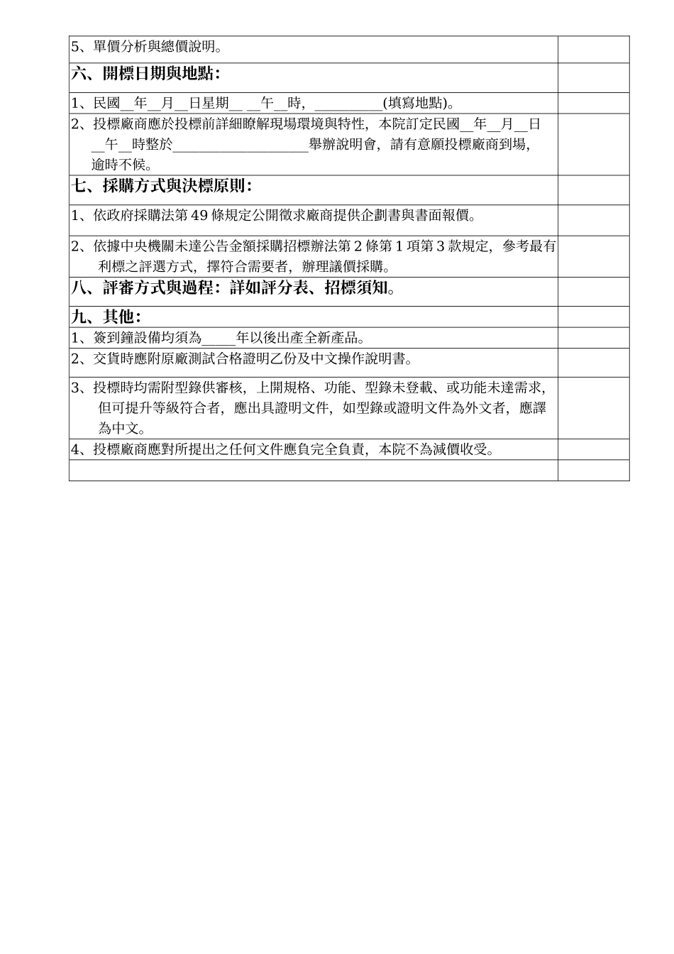 人事差勤系统电子型辨识设备建置案规范_第2页