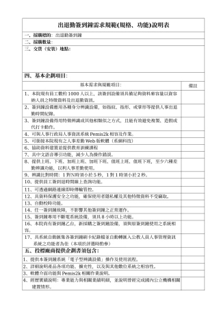 人事差勤系统电子型辨识设备建置案规范