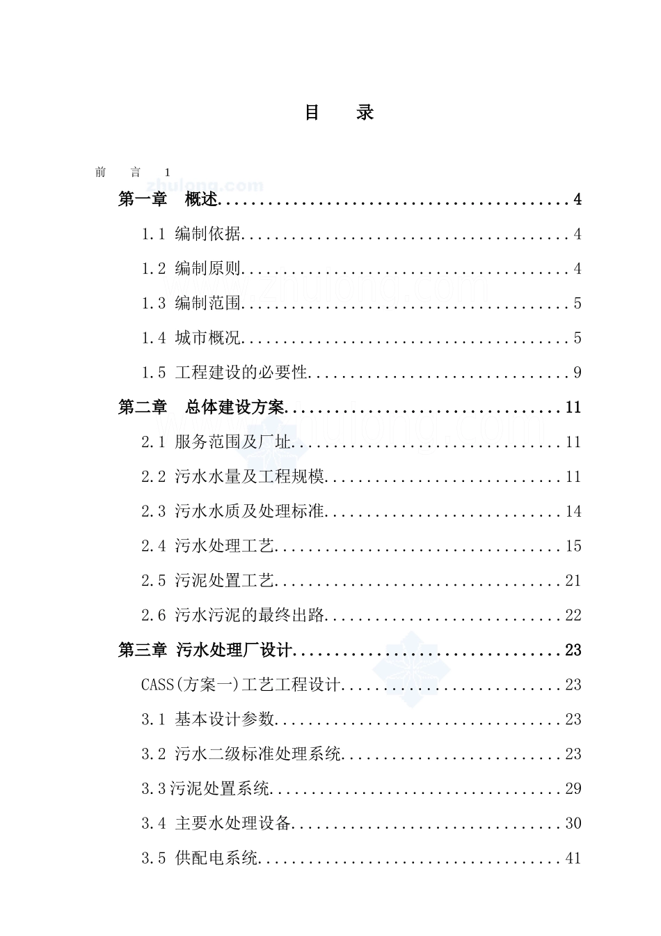 武威市天祝县宽沟污水处理工程_第3页