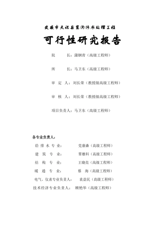 武威市天祝县宽沟污水处理工程