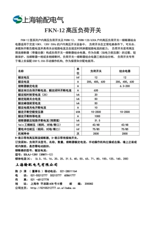 FKN-12上海输配电气-FKN-12高压负荷开关