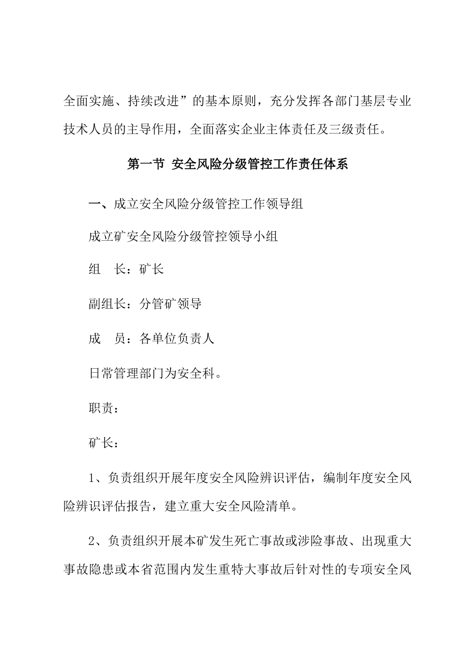 煤业公司安全风险分级管控工作责任体系教材_第2页