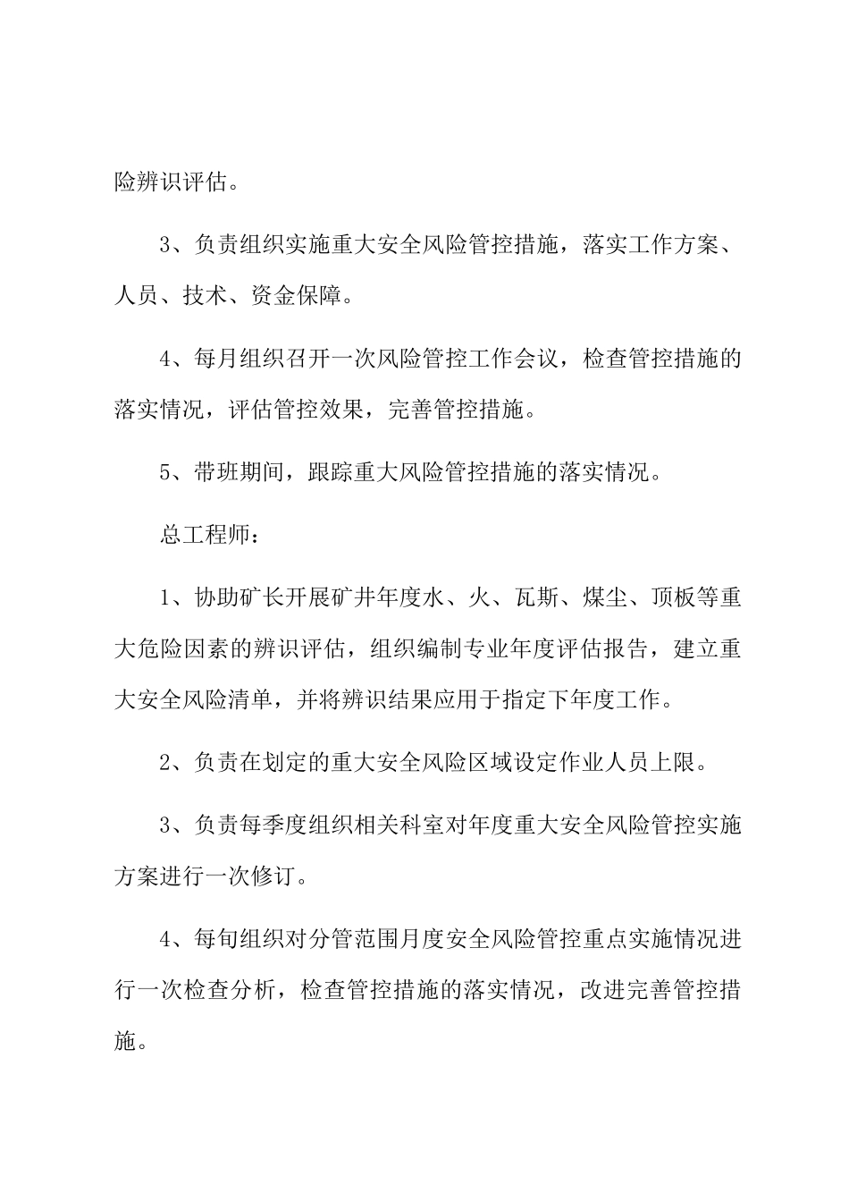 煤业公司安全风险分级管控工作责任体系教材_第3页