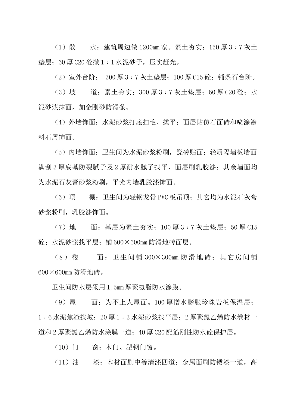 某职工活动室工程施工组织设计_第3页