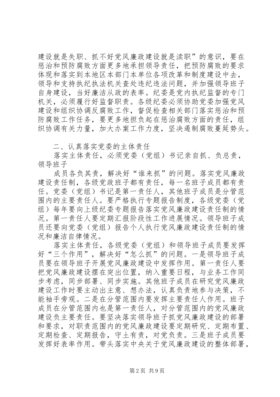 地税局党风廉政建设“两个责任”心得体会_第2页