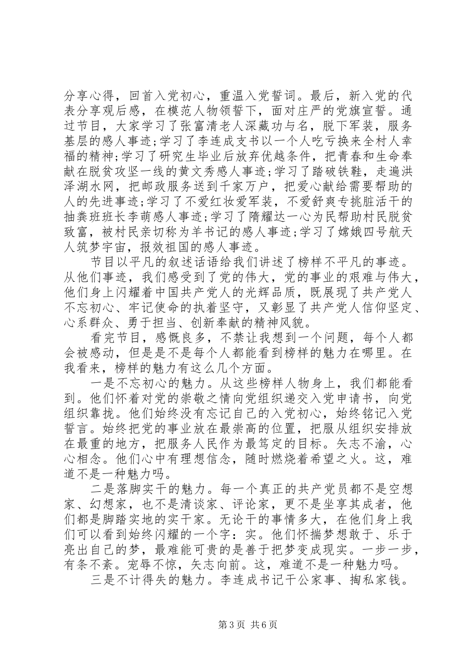 《榜样4》感悟心得精选5篇_第3页