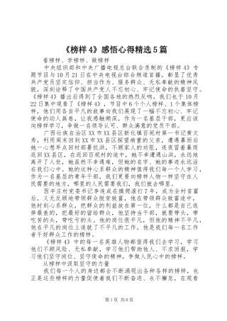 《榜样4》感悟心得精选5篇