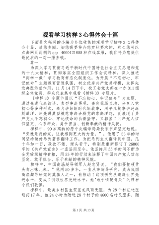 观看学习榜样3心得体会十篇