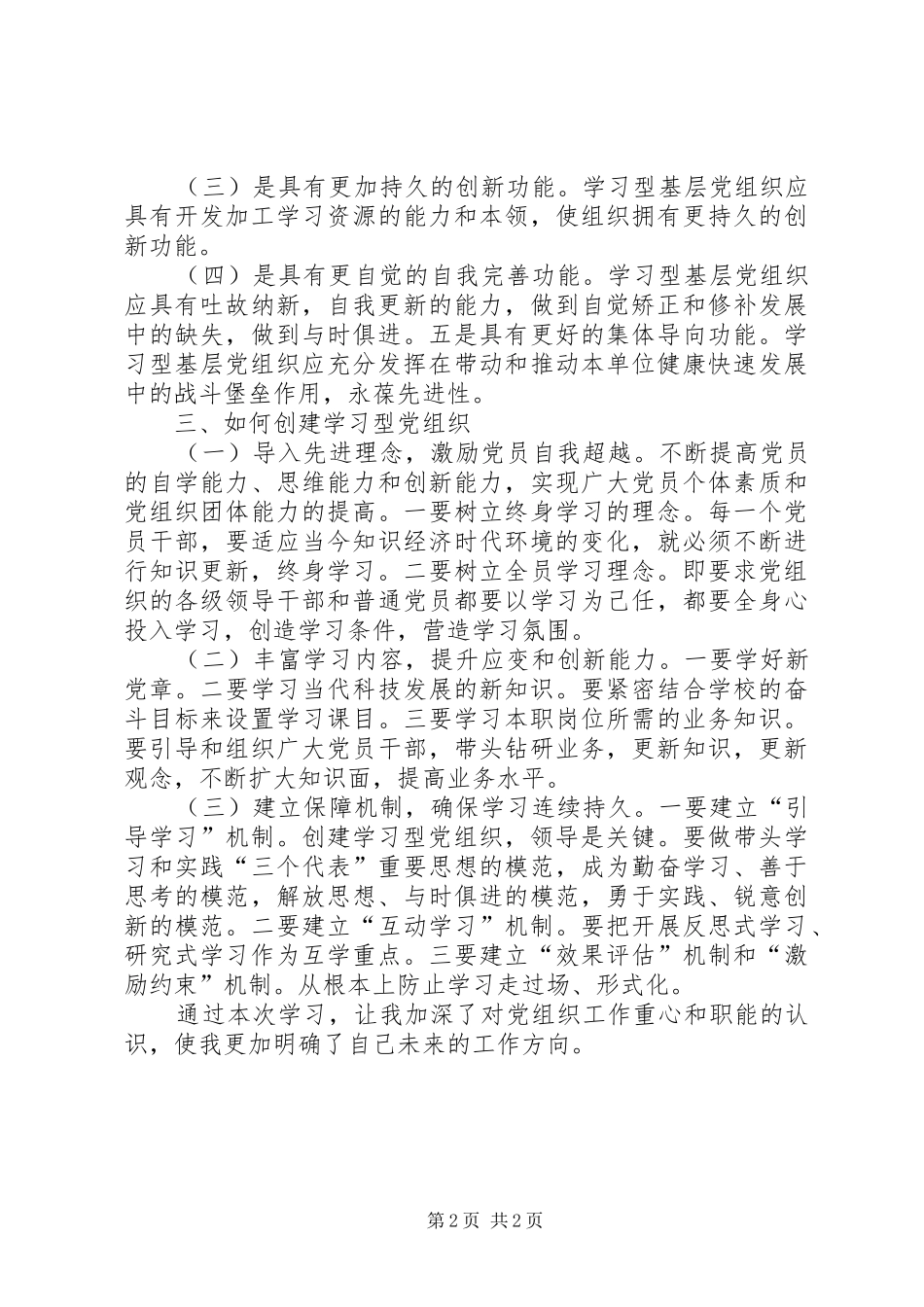 组织员学习心得_第2页