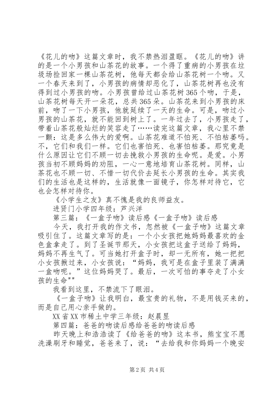 《美丽的吻》读后感_第2页