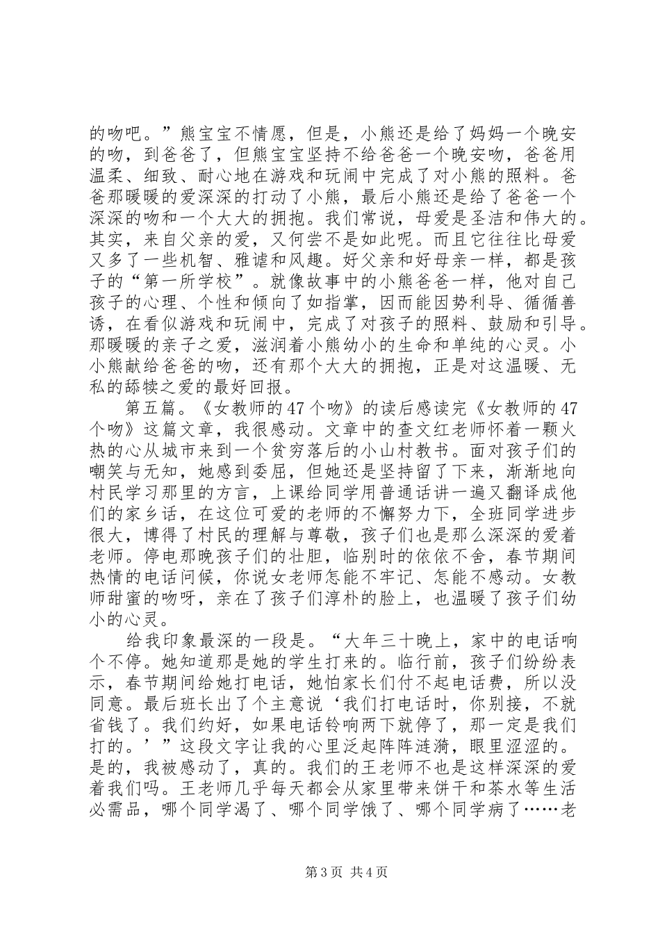 《美丽的吻》读后感_第3页