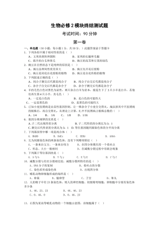 生物必修2模块终结测试题