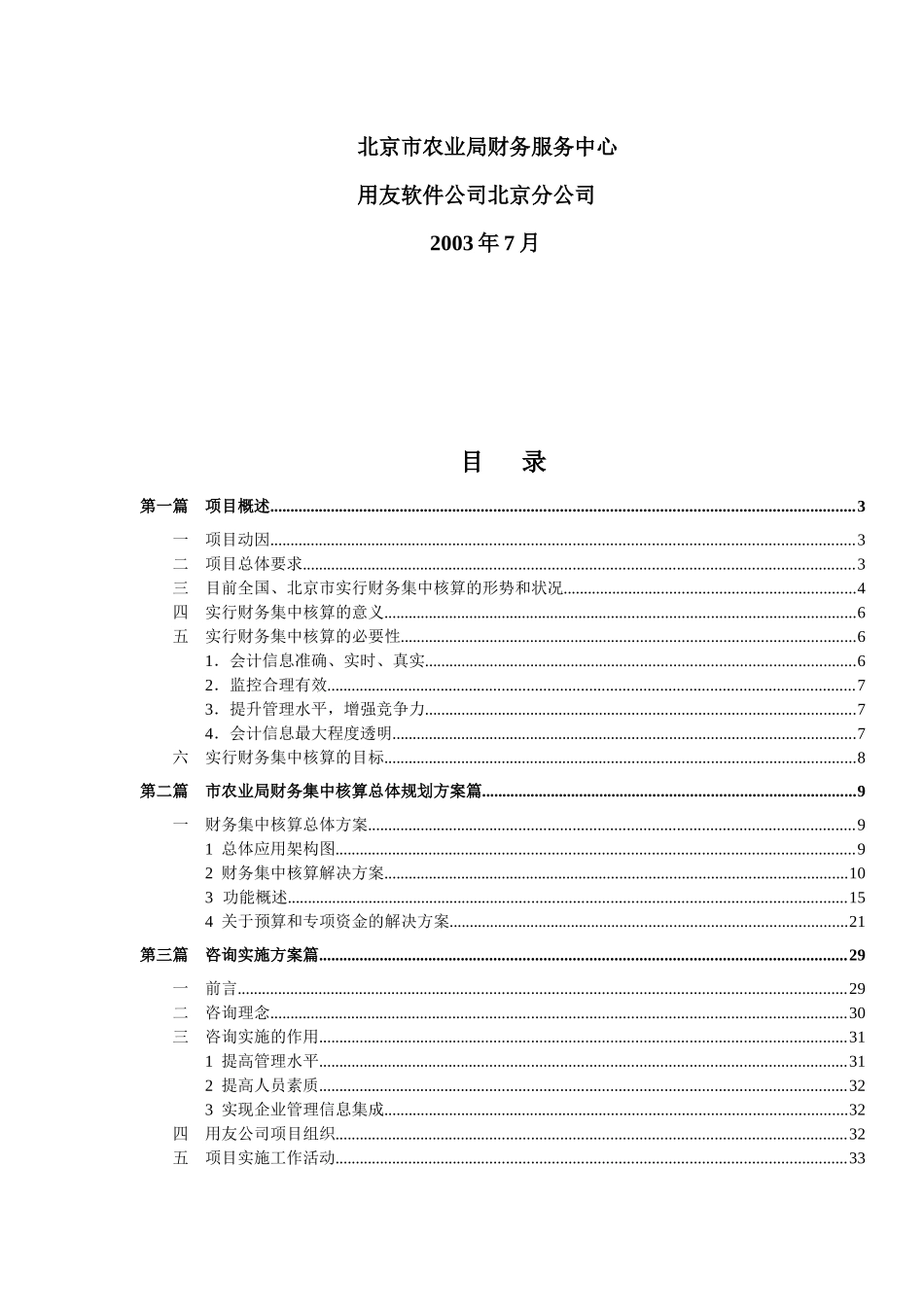 北京市农业局财务集中管理解决方案(1)_第2页