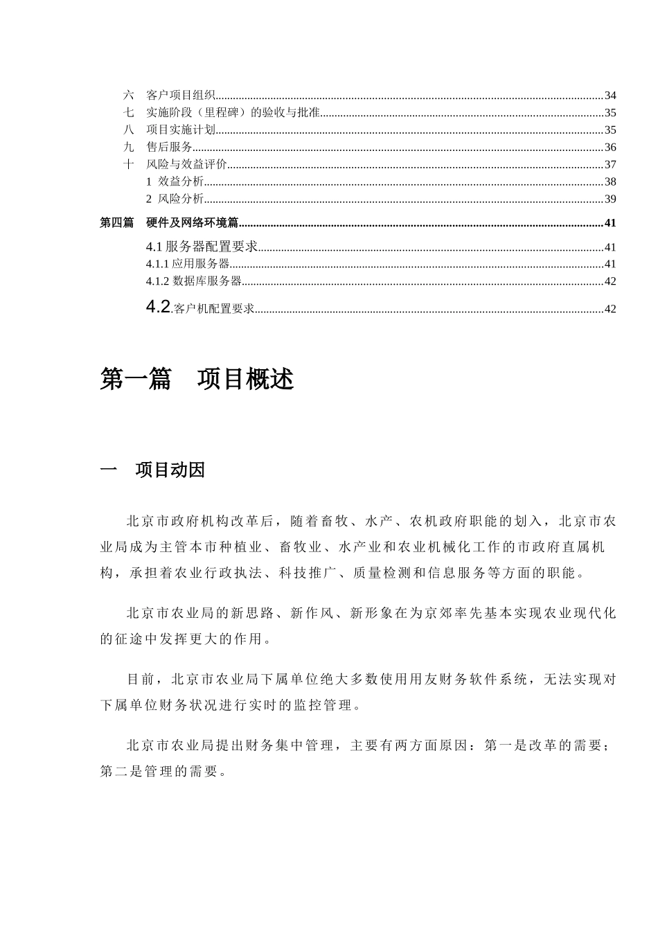 北京市农业局财务集中管理解决方案(1)_第3页