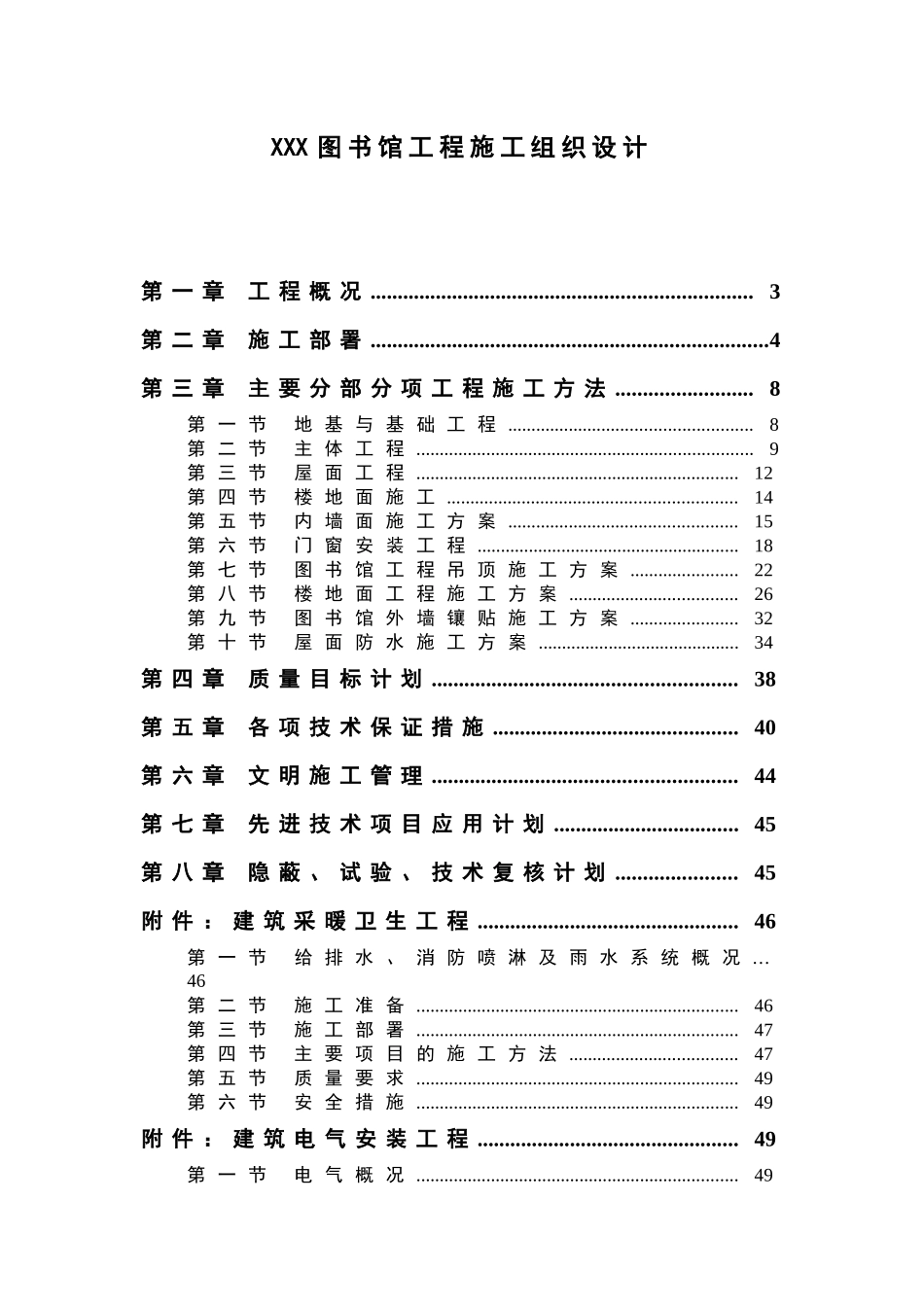 【施工组织方案】xx图书馆工程施工组织设计_第2页