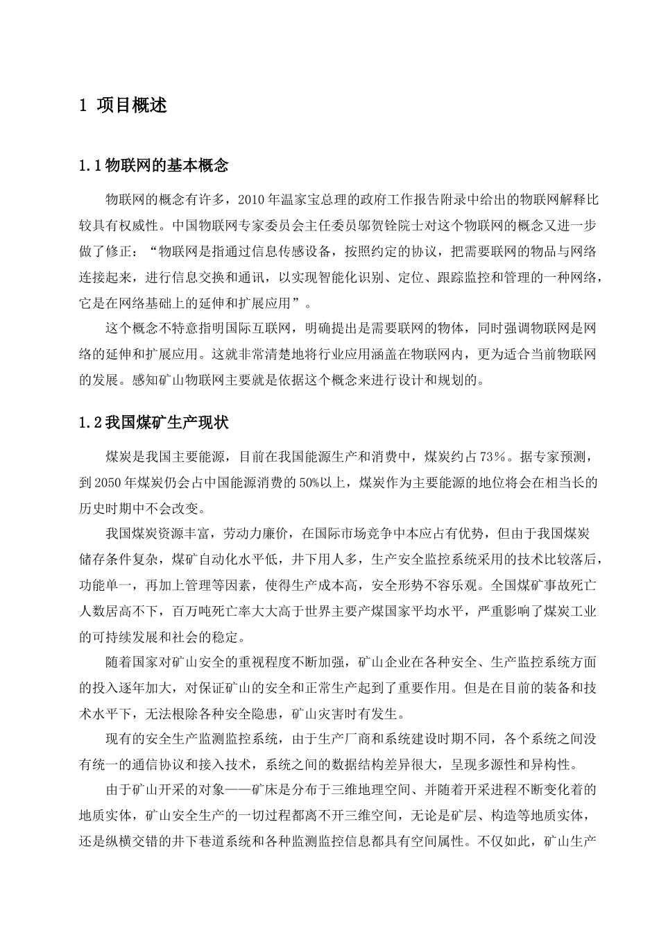 物联网矿山工程方案34_第2页