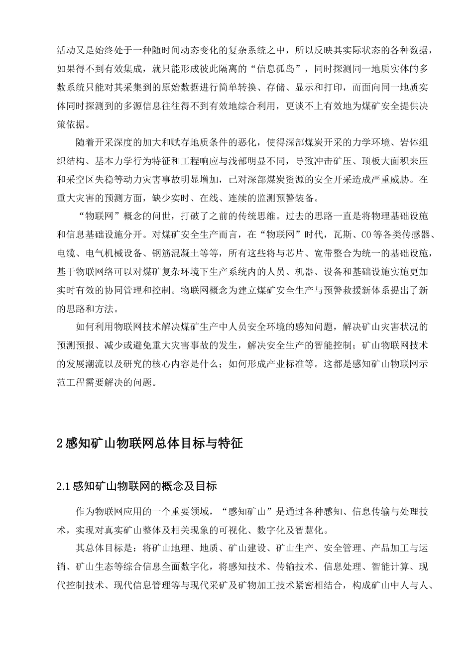 物联网矿山工程方案34_第3页